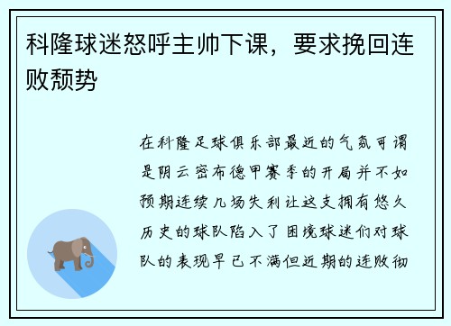 科隆球迷怒呼主帅下课，要求挽回连败颓势
