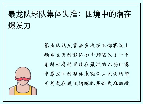暴龙队球队集体失准：困境中的潜在爆发力