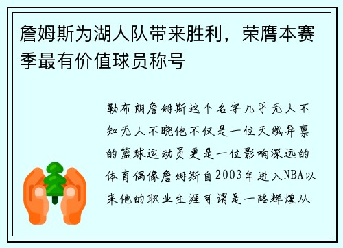 詹姆斯为湖人队带来胜利，荣膺本赛季最有价值球员称号