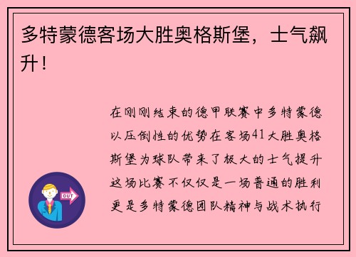 多特蒙德客场大胜奥格斯堡，士气飙升！