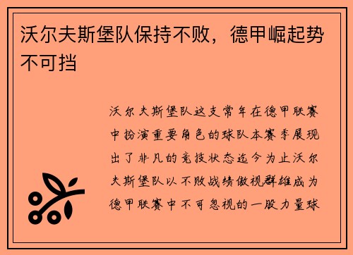 沃尔夫斯堡队保持不败，德甲崛起势不可挡