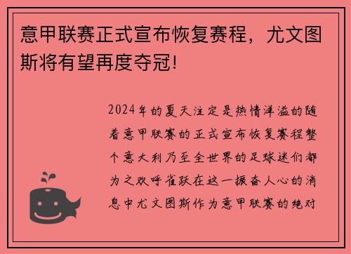 意甲联赛正式宣布恢复赛程，尤文图斯将有望再度夺冠!