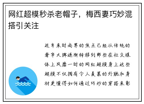 网红超模秒杀老帽子，梅西妻巧妙混搭引关注
