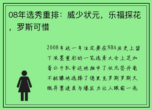 08年选秀重排：威少状元，乐福探花，罗斯可惜