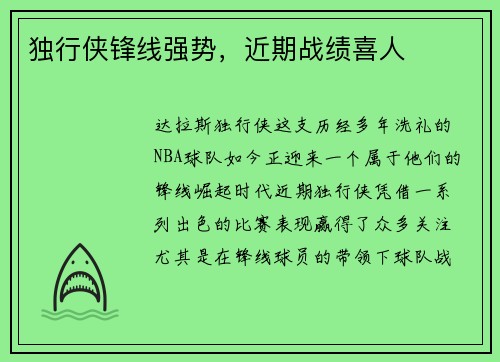 独行侠锋线强势，近期战绩喜人