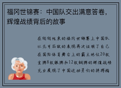 福冈世锦赛：中国队交出满意答卷，辉煌战绩背后的故事