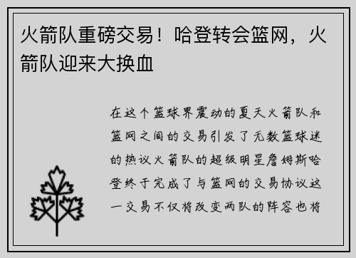 火箭队重磅交易！哈登转会篮网，火箭队迎来大换血