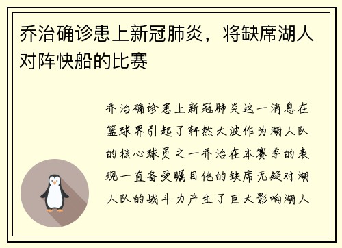 乔治确诊患上新冠肺炎，将缺席湖人对阵快船的比赛