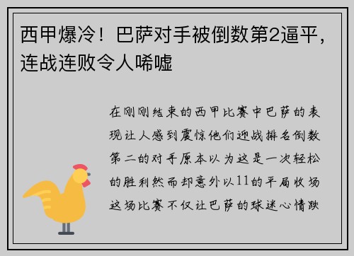西甲爆冷！巴萨对手被倒数第2逼平，连战连败令人唏嘘