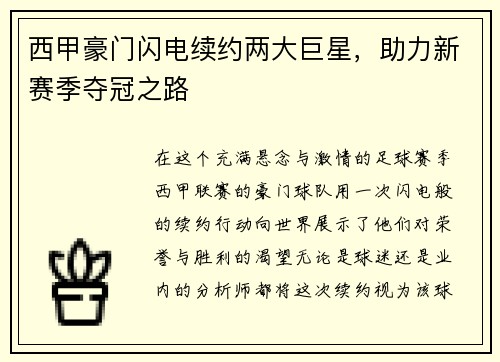 西甲豪门闪电续约两大巨星，助力新赛季夺冠之路