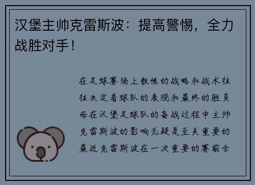 汉堡主帅克雷斯波：提高警惕，全力战胜对手！
