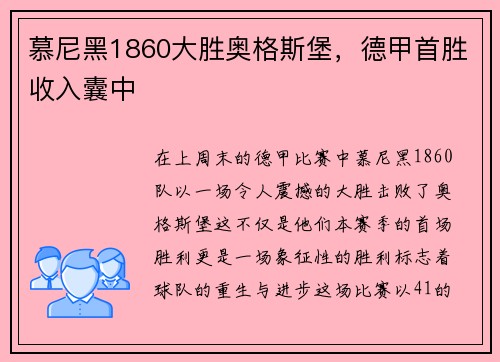 慕尼黑1860大胜奥格斯堡，德甲首胜收入囊中