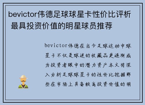 bevictor伟德足球球星卡性价比评析 最具投资价值的明星球员推荐