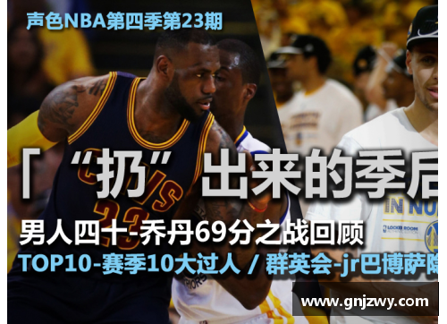 新浪NBA视频直播全面解析及实时更新