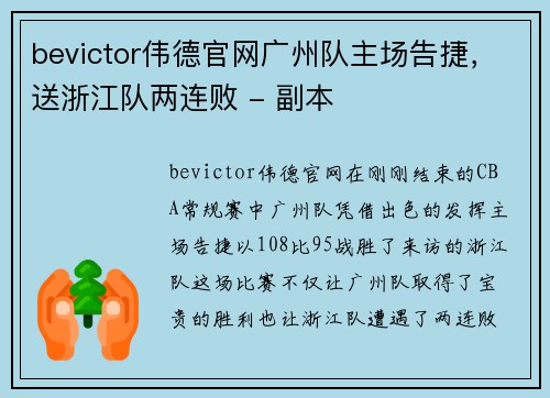 bevictor伟德官网广州队主场告捷，送浙江队两连败 - 副本